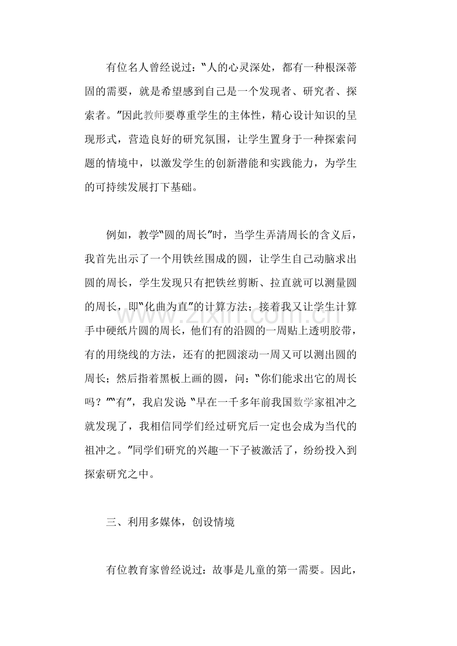 数学课堂教学中的情境运用.doc_第2页