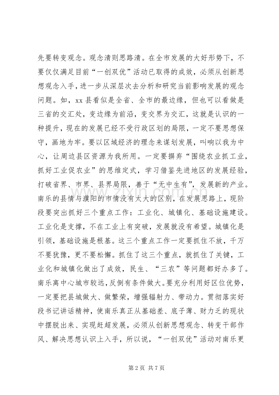 县委书记在全县招商引资工作大会上的讲话稿.docx_第2页