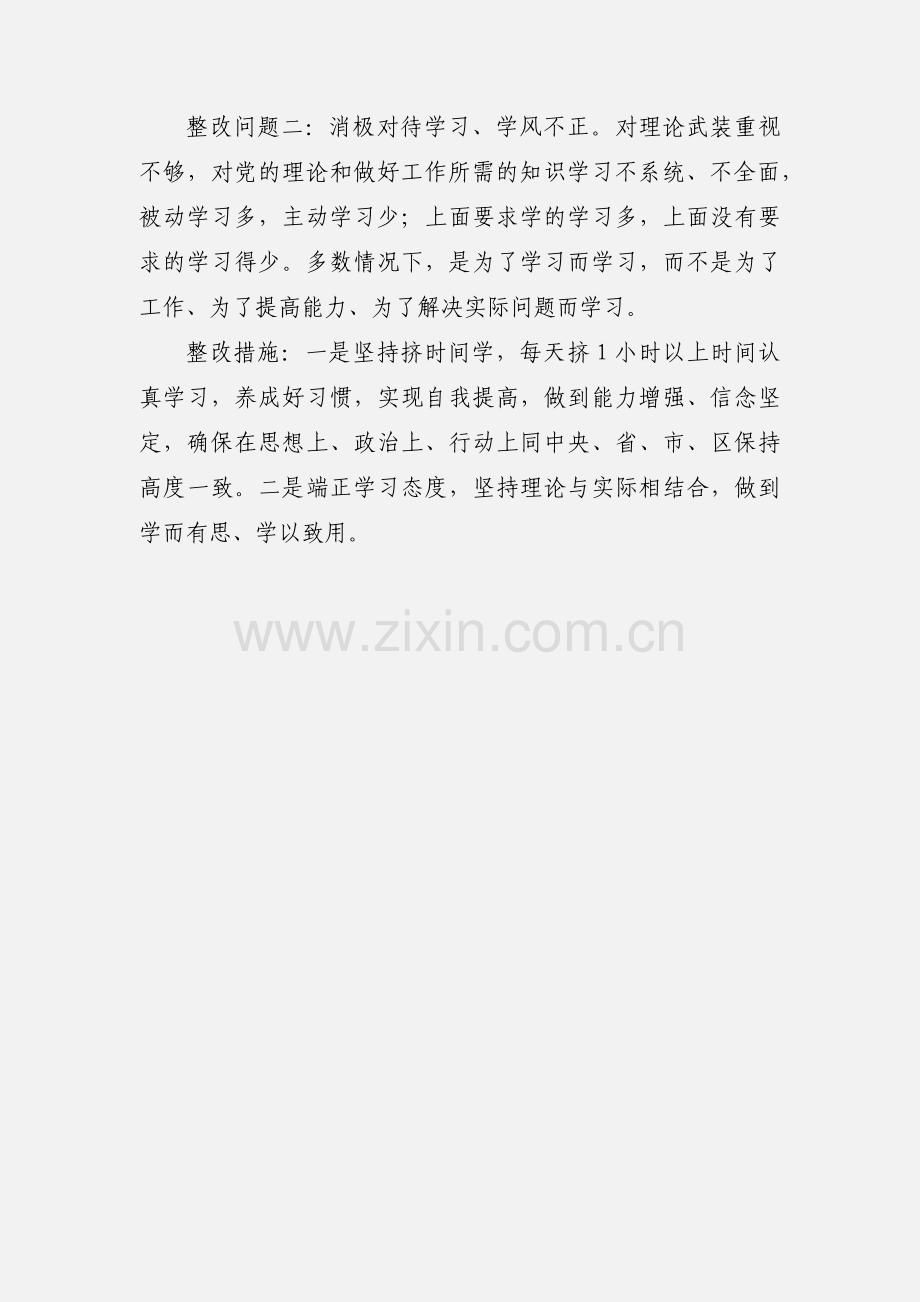 个人开展党的群众路线教育实践活动整改措施.docx_第3页