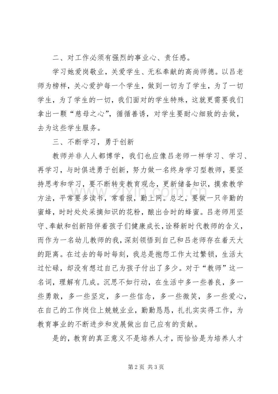 学习吕映红事迹心得体会.docx_第2页