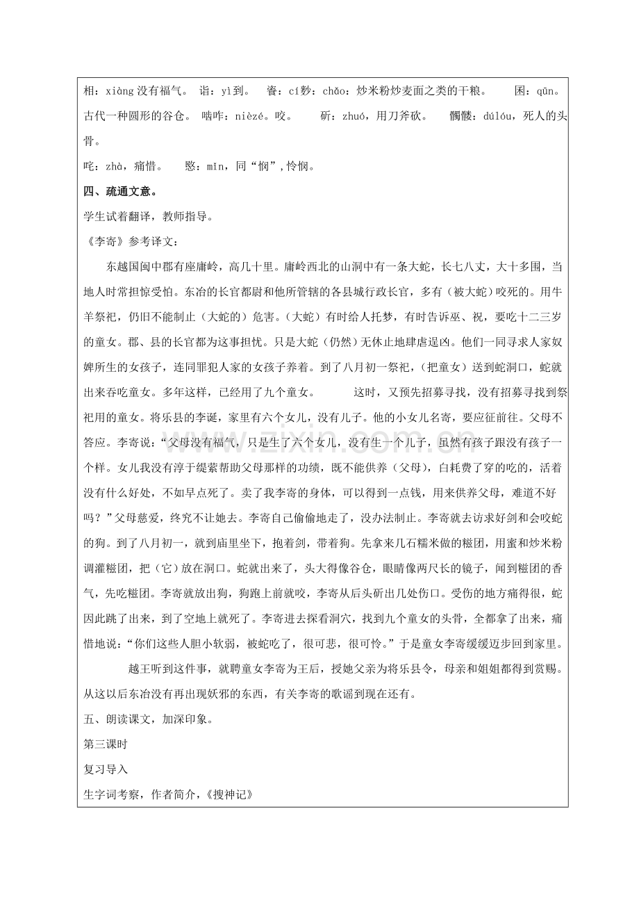 《李寄》教学设计.doc_第2页