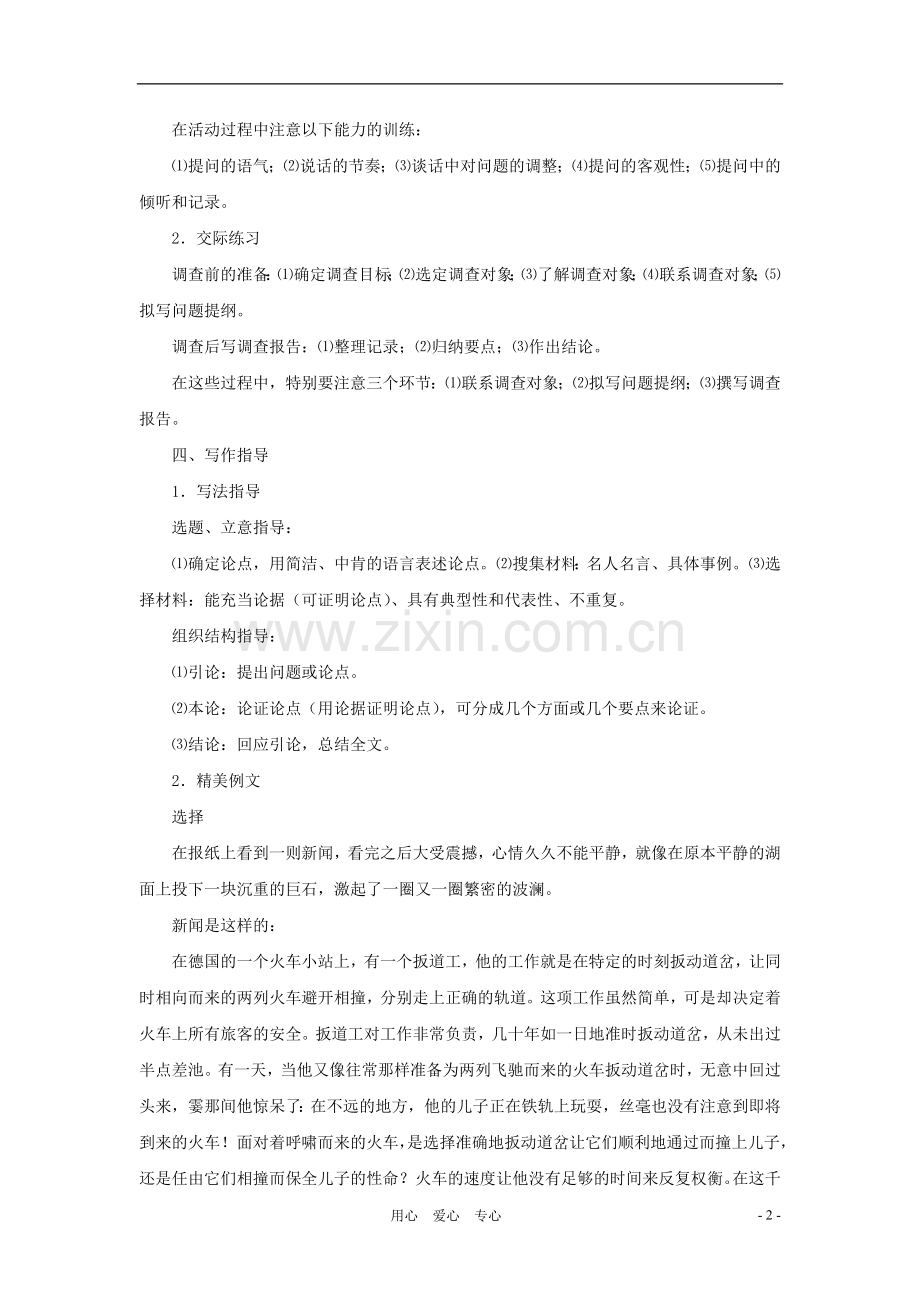 九年级语文上册-第三单元复习知识梳理-鄂教版.doc_第2页