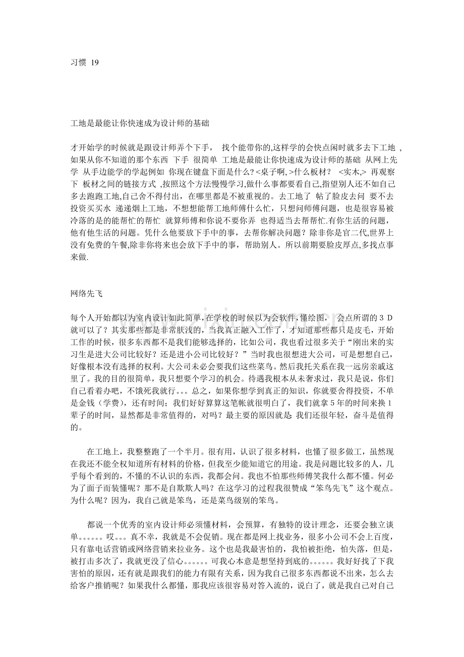 新手如何快速学习室内设计.doc_第3页