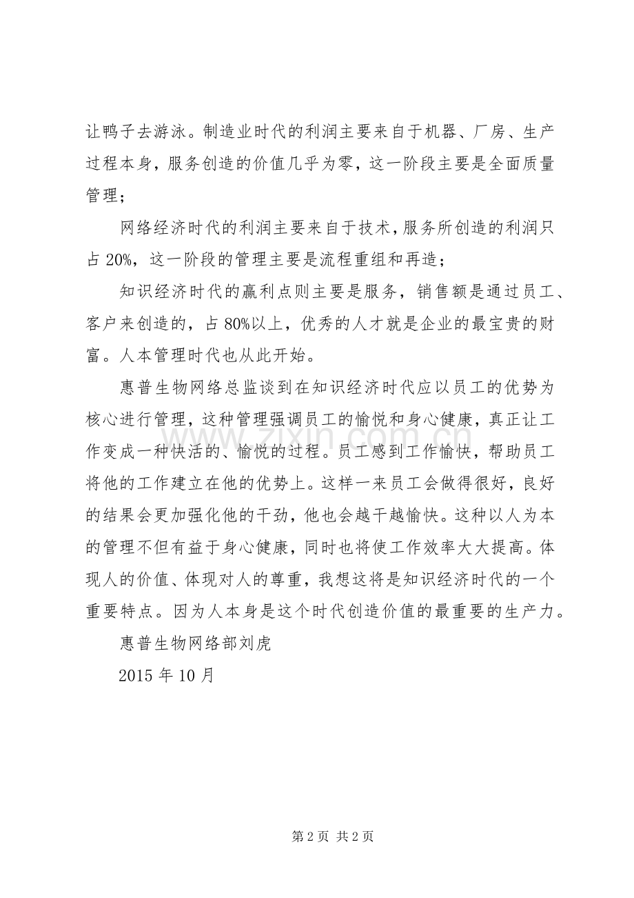 人本管理学习心得.docx_第2页