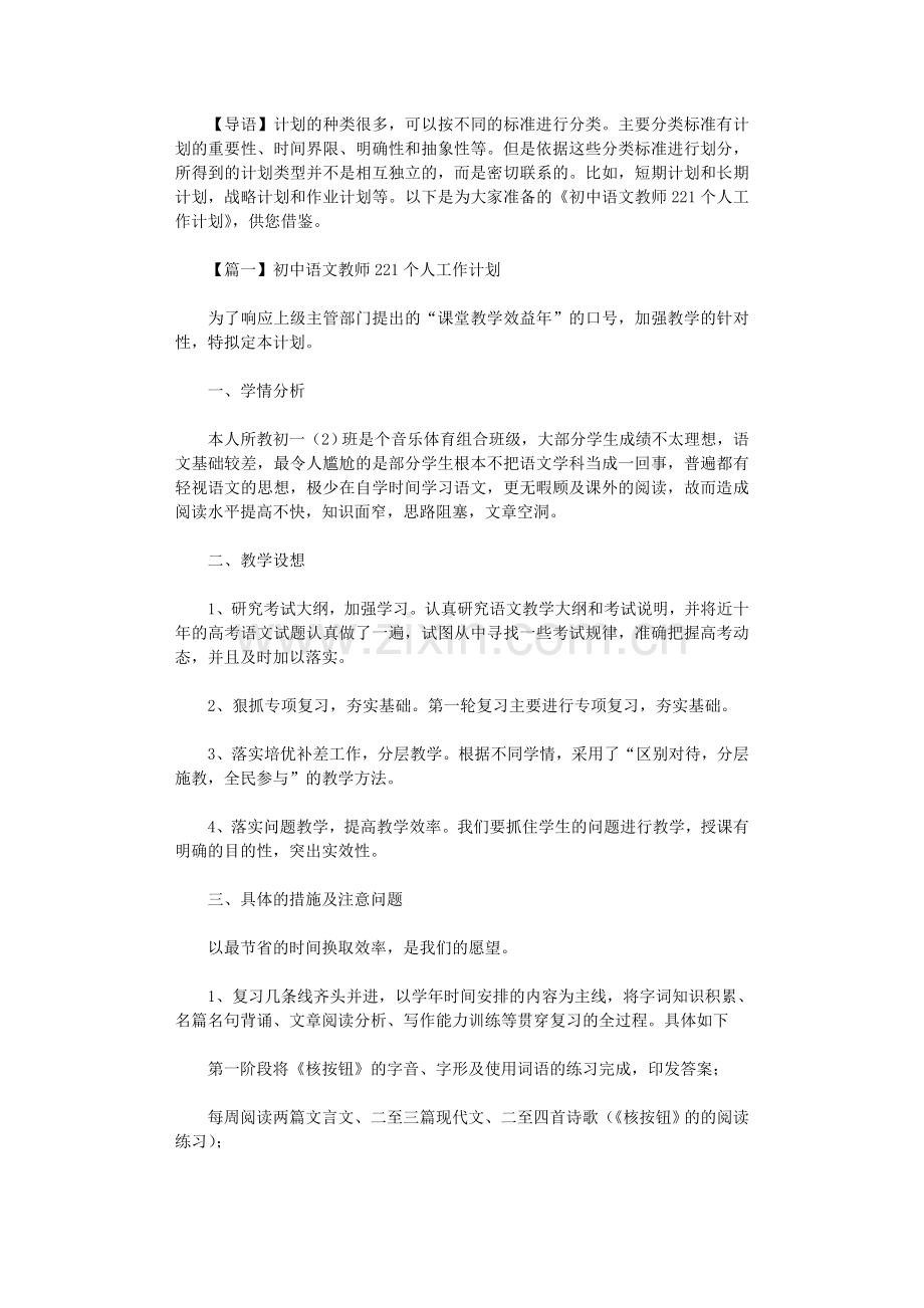 2021年初中语文教师个人工作计划.doc_第1页