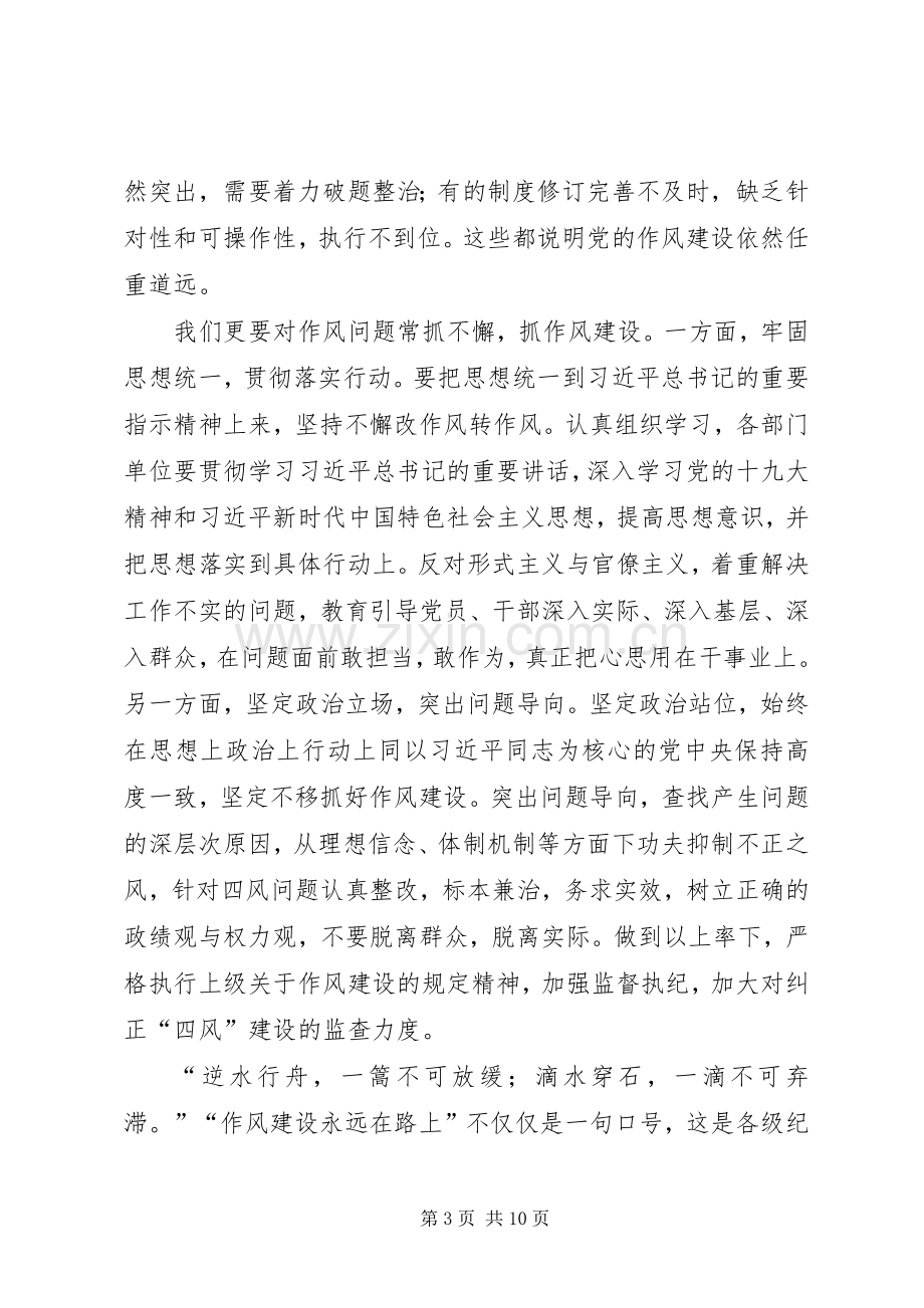 《形式主义、官僚主义新表现值得警惕》学习心得体会12篇(一).docx_第3页