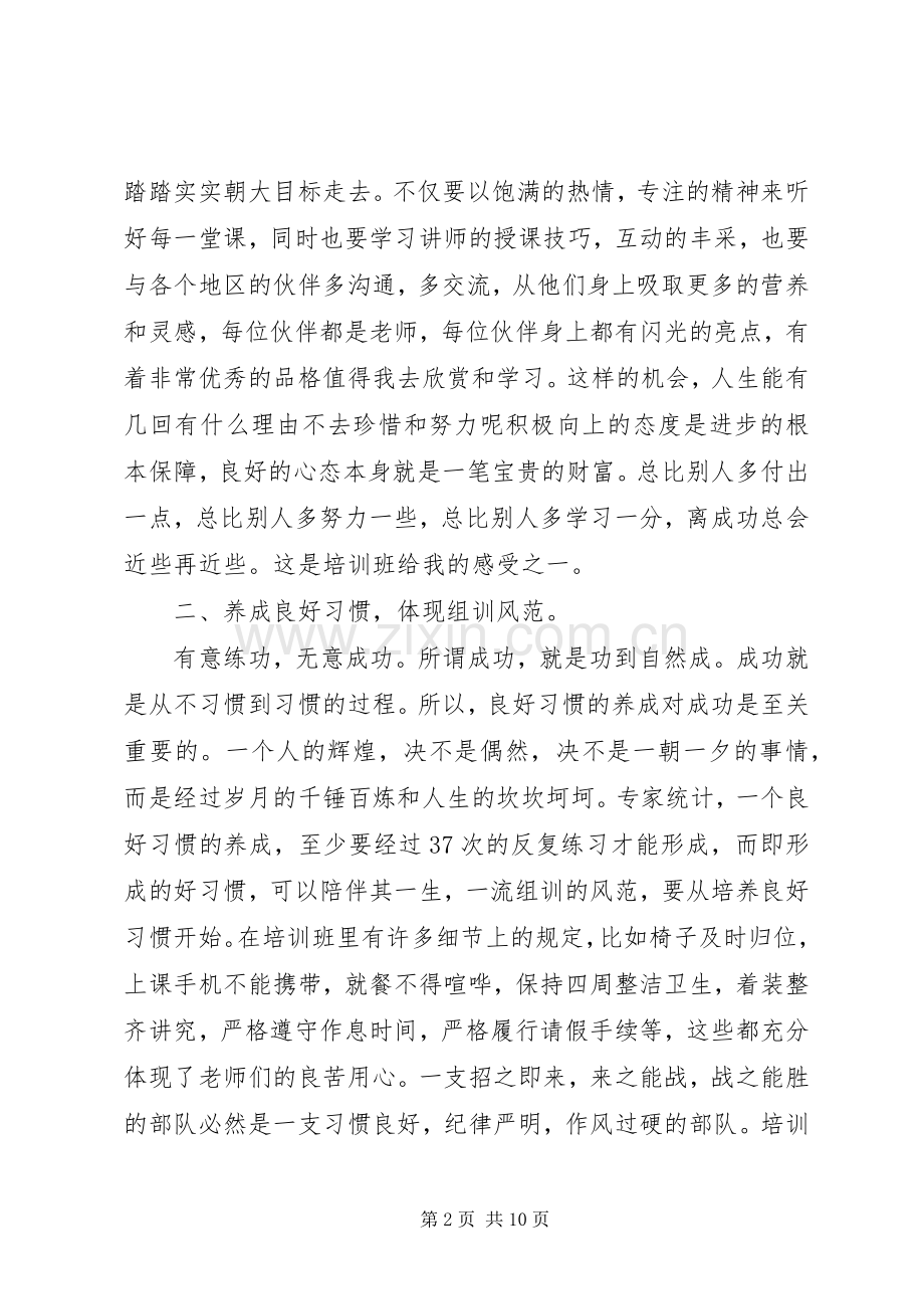 培训公司心得体会.docx_第2页