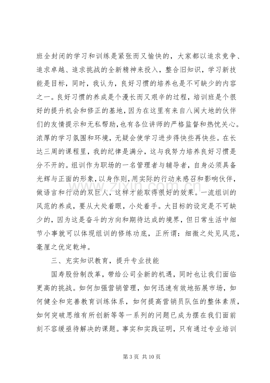 培训公司心得体会.docx_第3页