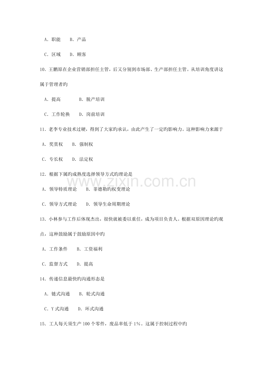 2023年自考00054管理学原理试卷及答案解释.doc_第3页