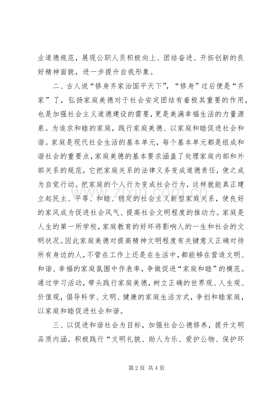 三德心得体会改.docx_第2页