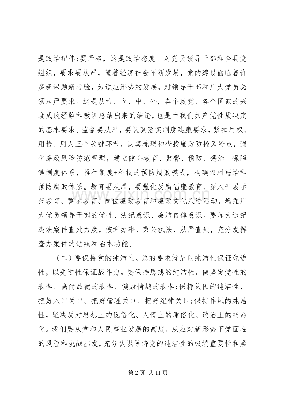 县委书记在党建工作会议上的讲话.docx_第2页