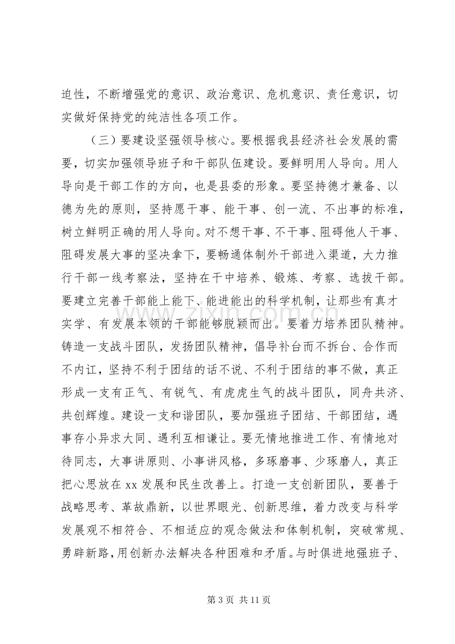 县委书记在党建工作会议上的讲话.docx_第3页