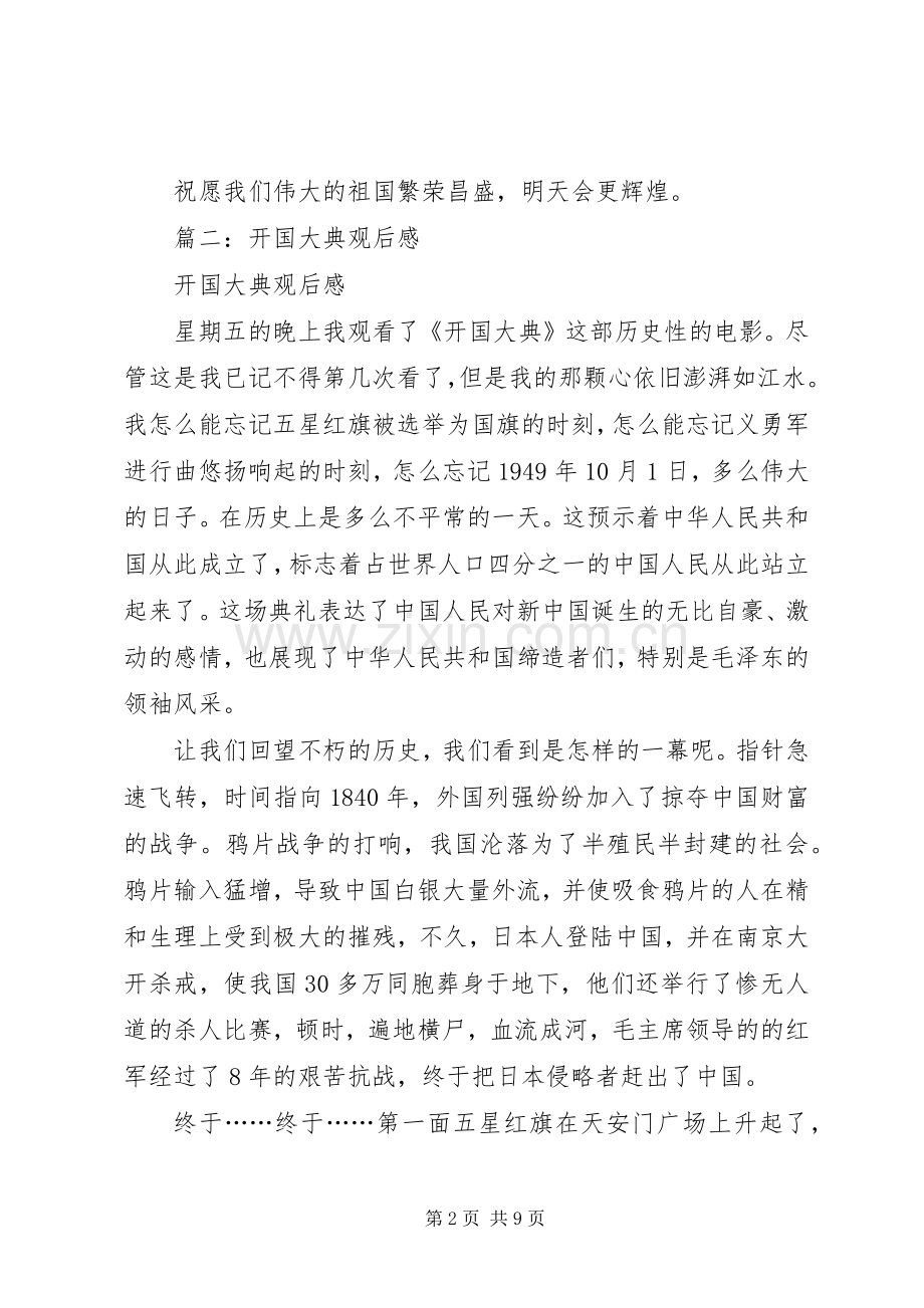 开国大典的观后感.docx_第2页