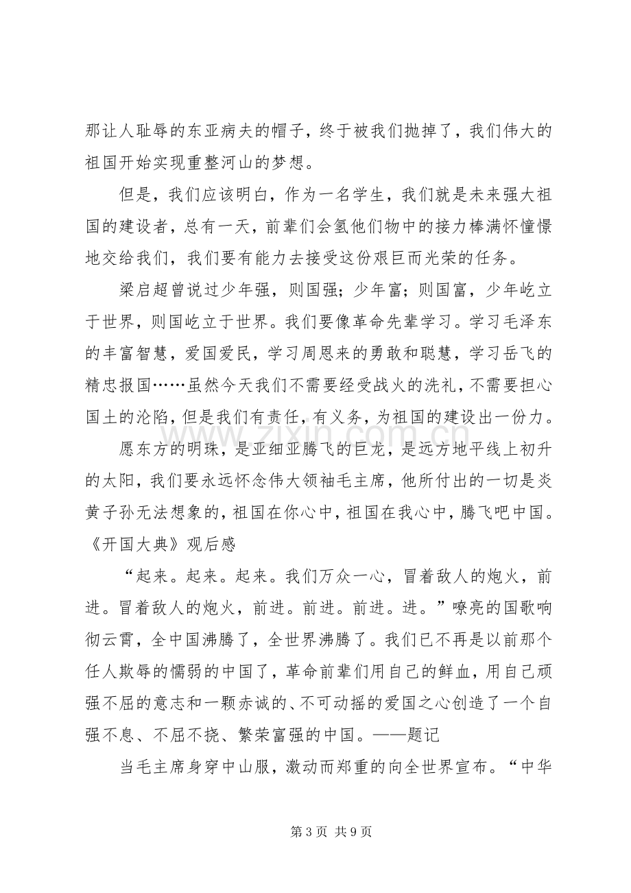 开国大典的观后感.docx_第3页