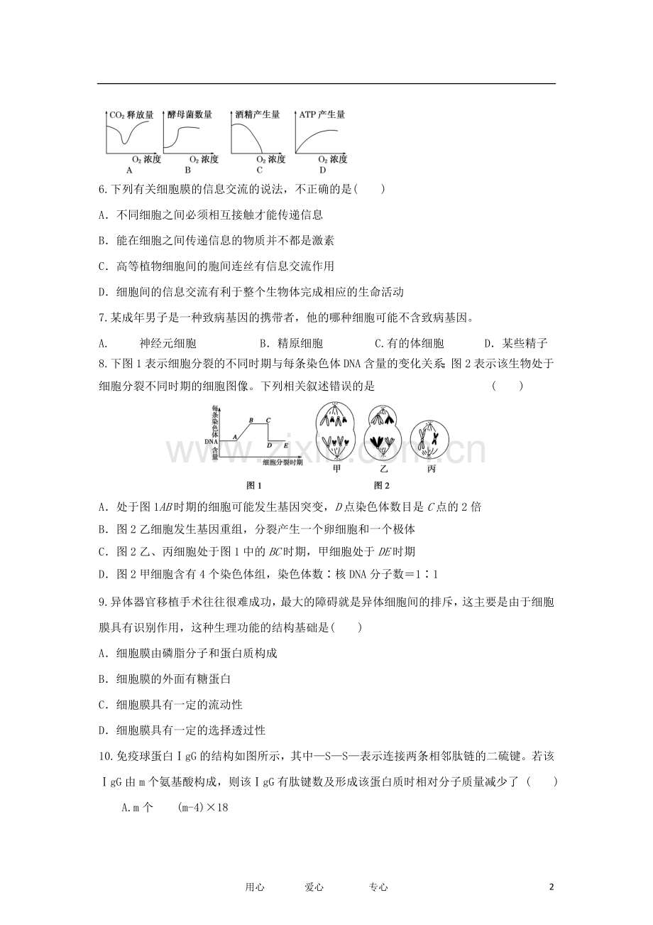 2012年高三生物-二轮专题练习2-新课标.doc_第2页