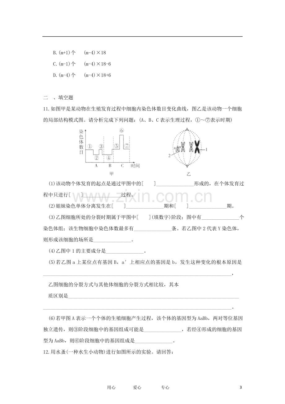 2012年高三生物-二轮专题练习2-新课标.doc_第3页