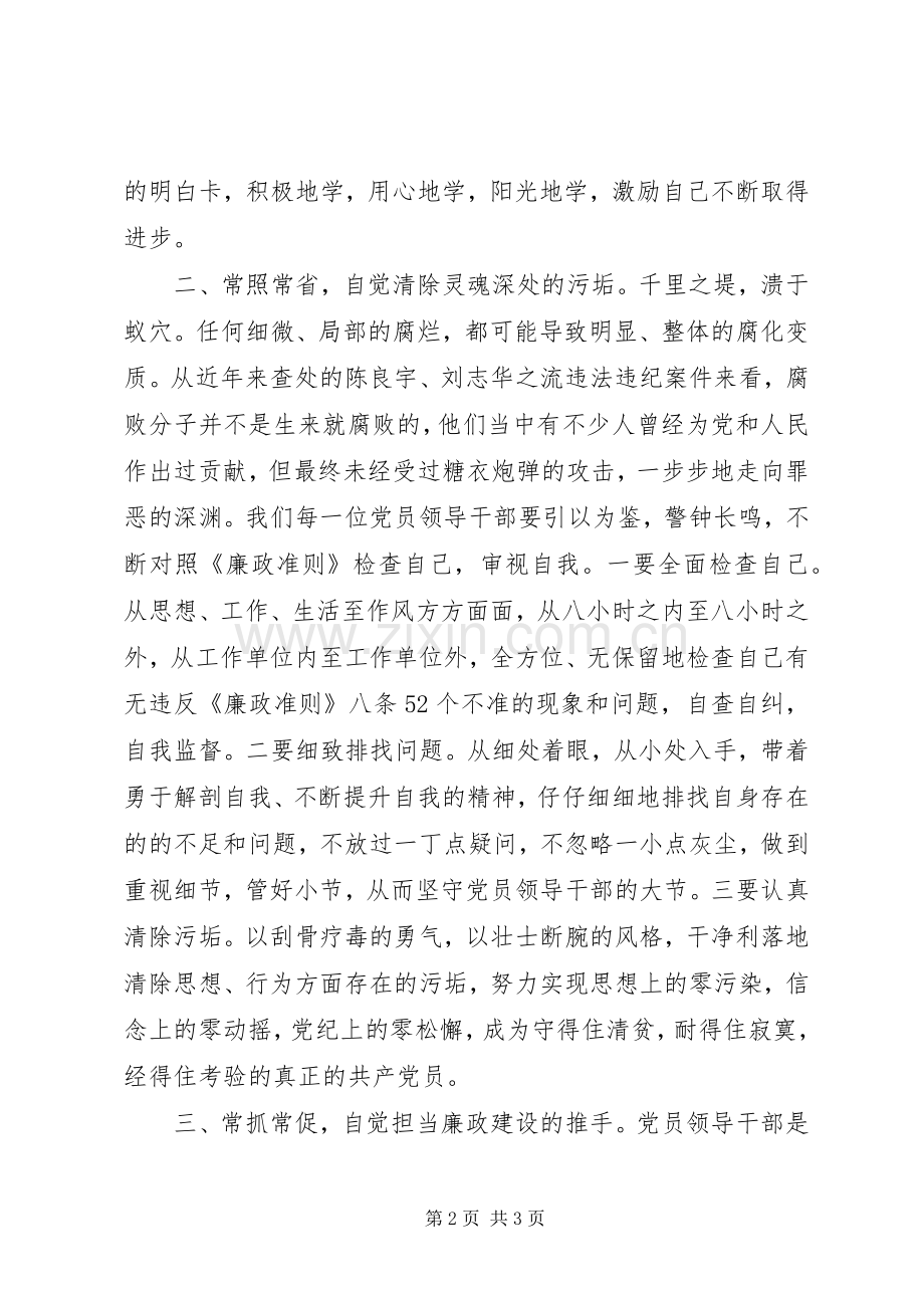 乡镇领导争先创优学习《廉政准则》心得体会.docx_第2页