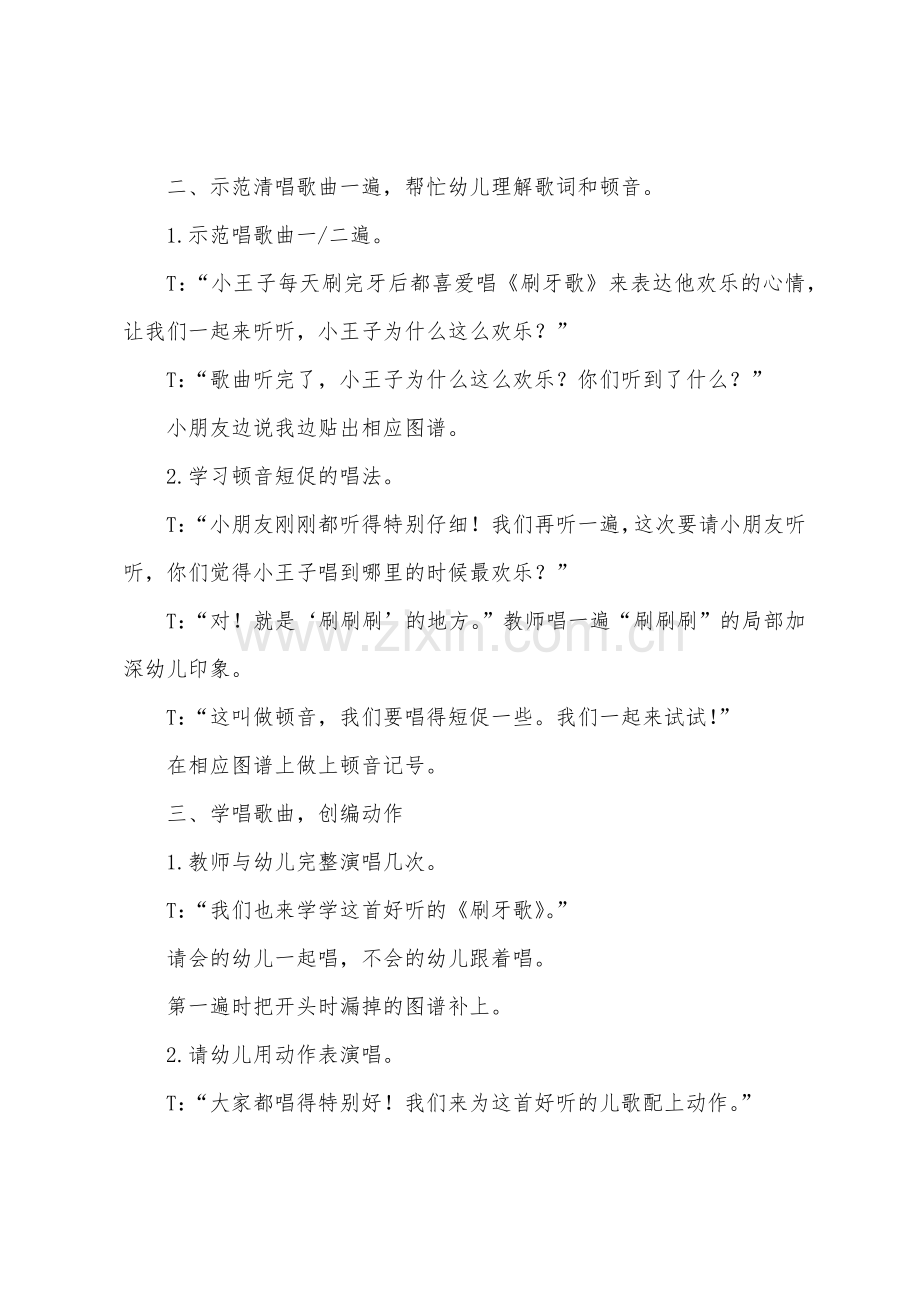 幼儿园大班音乐《刷牙歌》教案三篇.docx_第2页