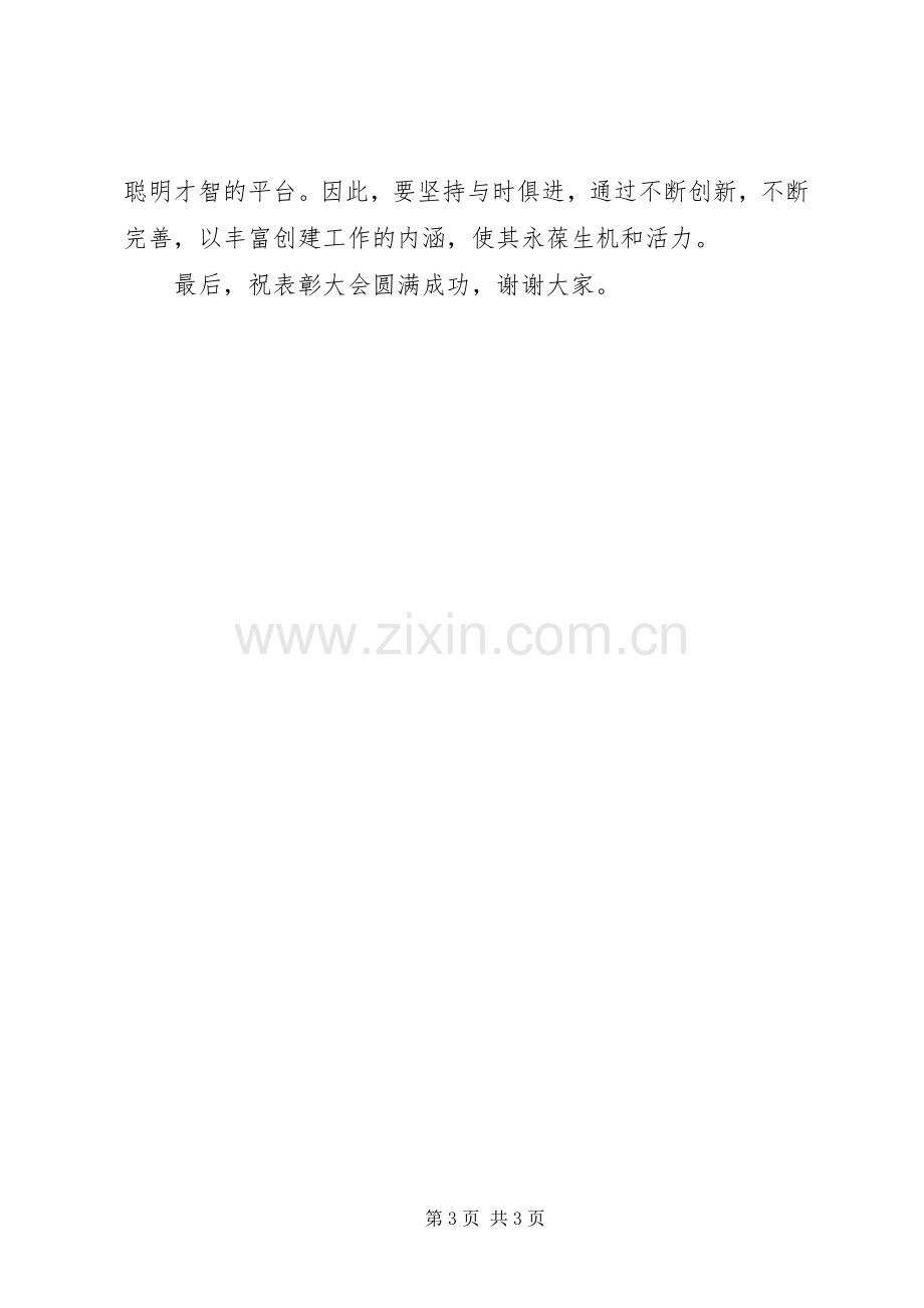 年度表彰大会领导讲话稿5篇.docx_第3页