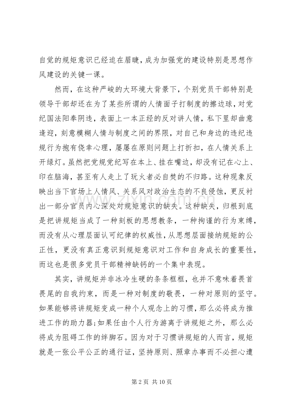 两学一做讲政治重规矩作表率专题心得体会.docx_第2页