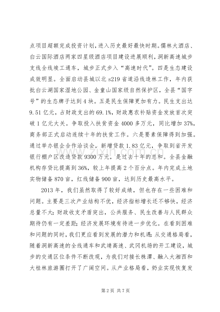 县委副书记在县委经济工作会议上的讲话.docx_第2页