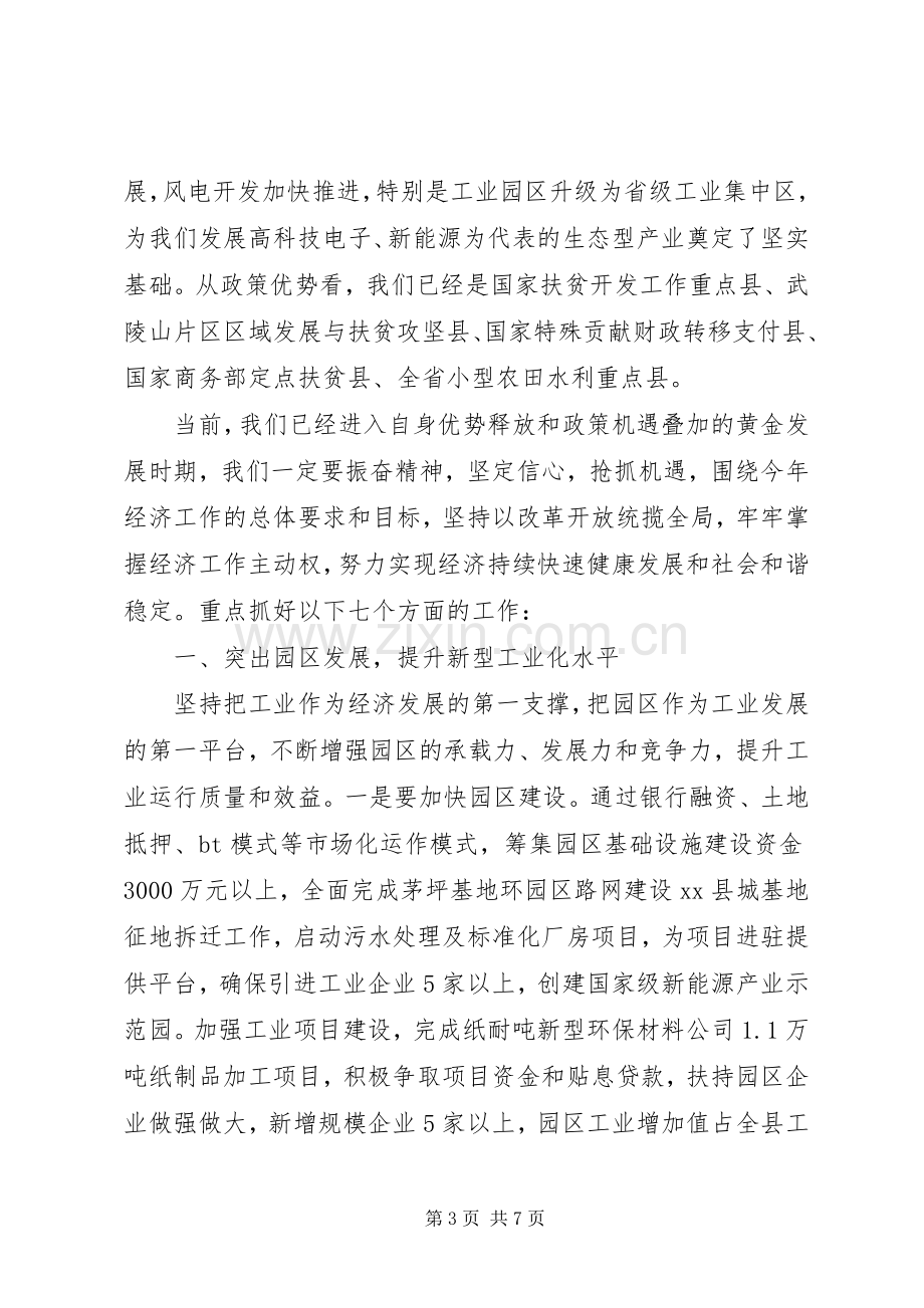 县委副书记在县委经济工作会议上的讲话.docx_第3页