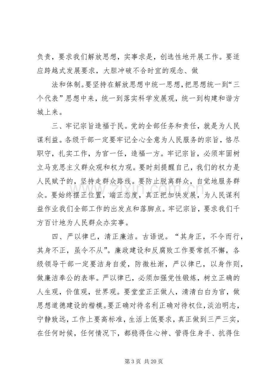 第一篇：观看焦裕禄观后感.docx_第3页