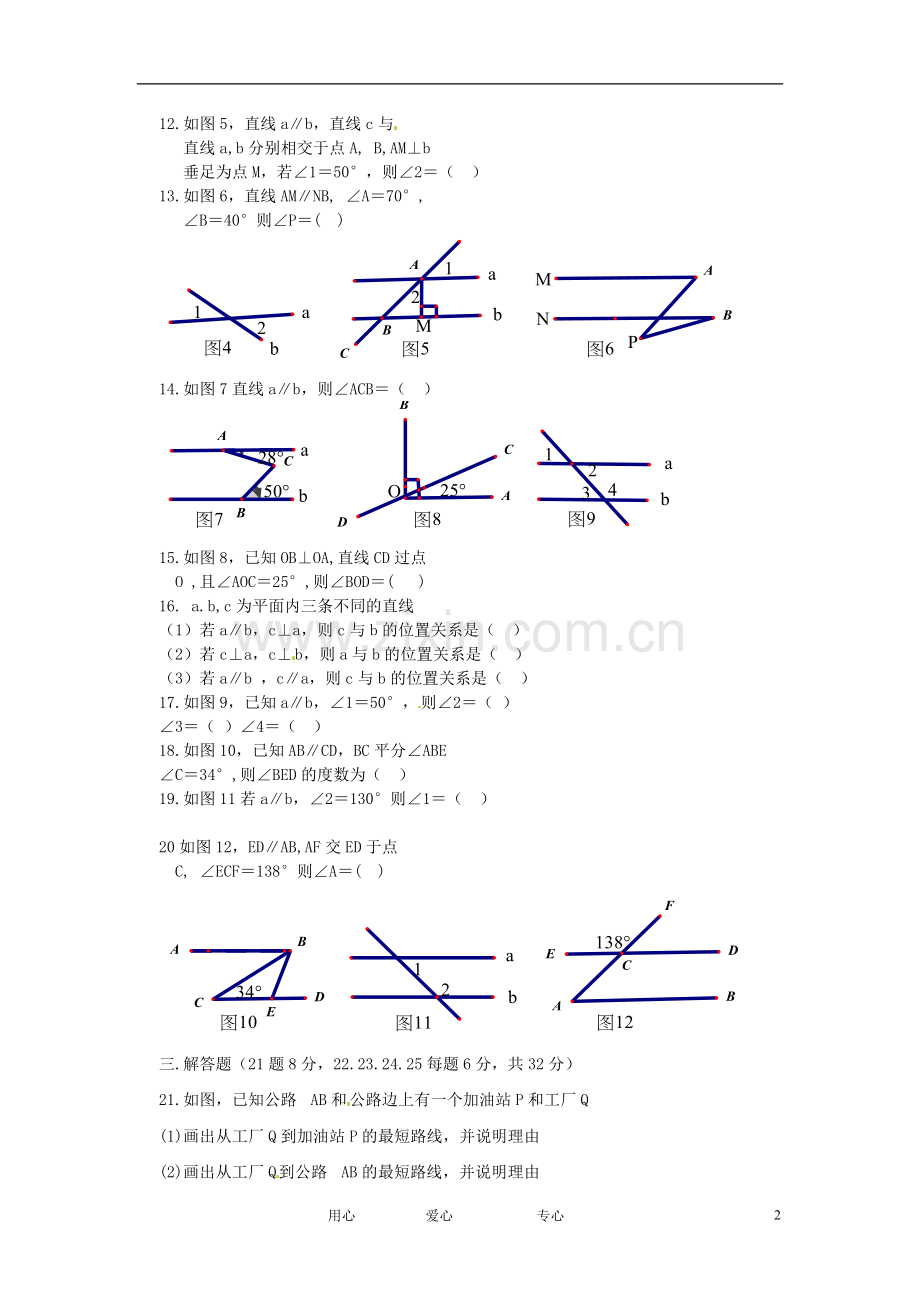 四川省广安外国语实验学校2011-2012学年七年级数学下学期第一次月考试题(无答案).doc_第2页