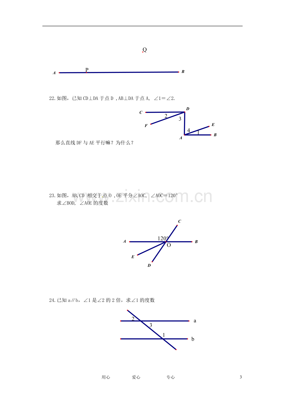 四川省广安外国语实验学校2011-2012学年七年级数学下学期第一次月考试题(无答案).doc_第3页