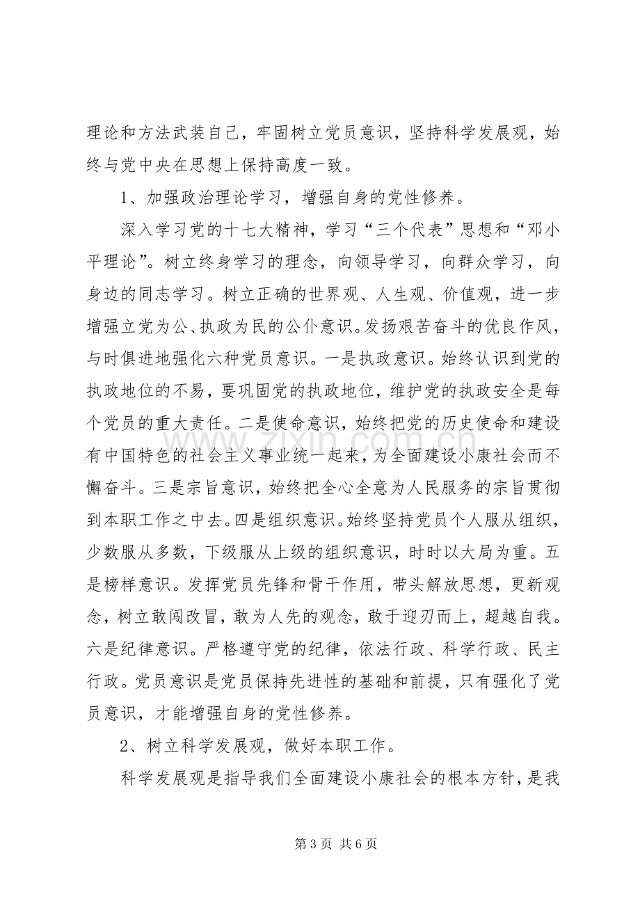 畜牧局解放思想大讨论心得体会.docx_第3页