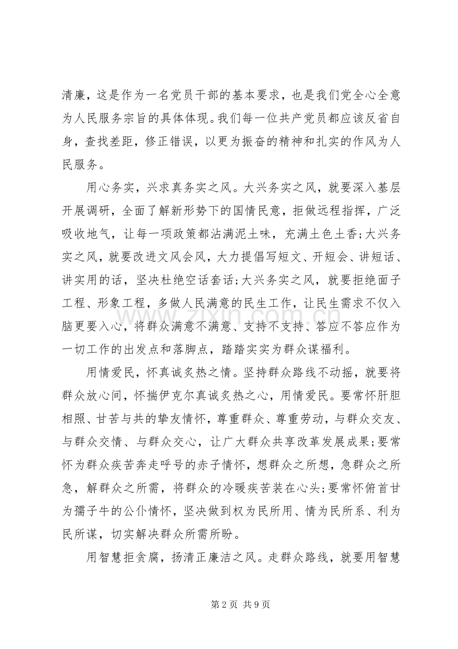 坚持党的群众路线心得体会3篇.docx_第2页