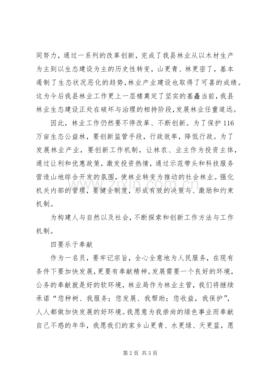 林业局长就职表态发言材料.docx_第2页