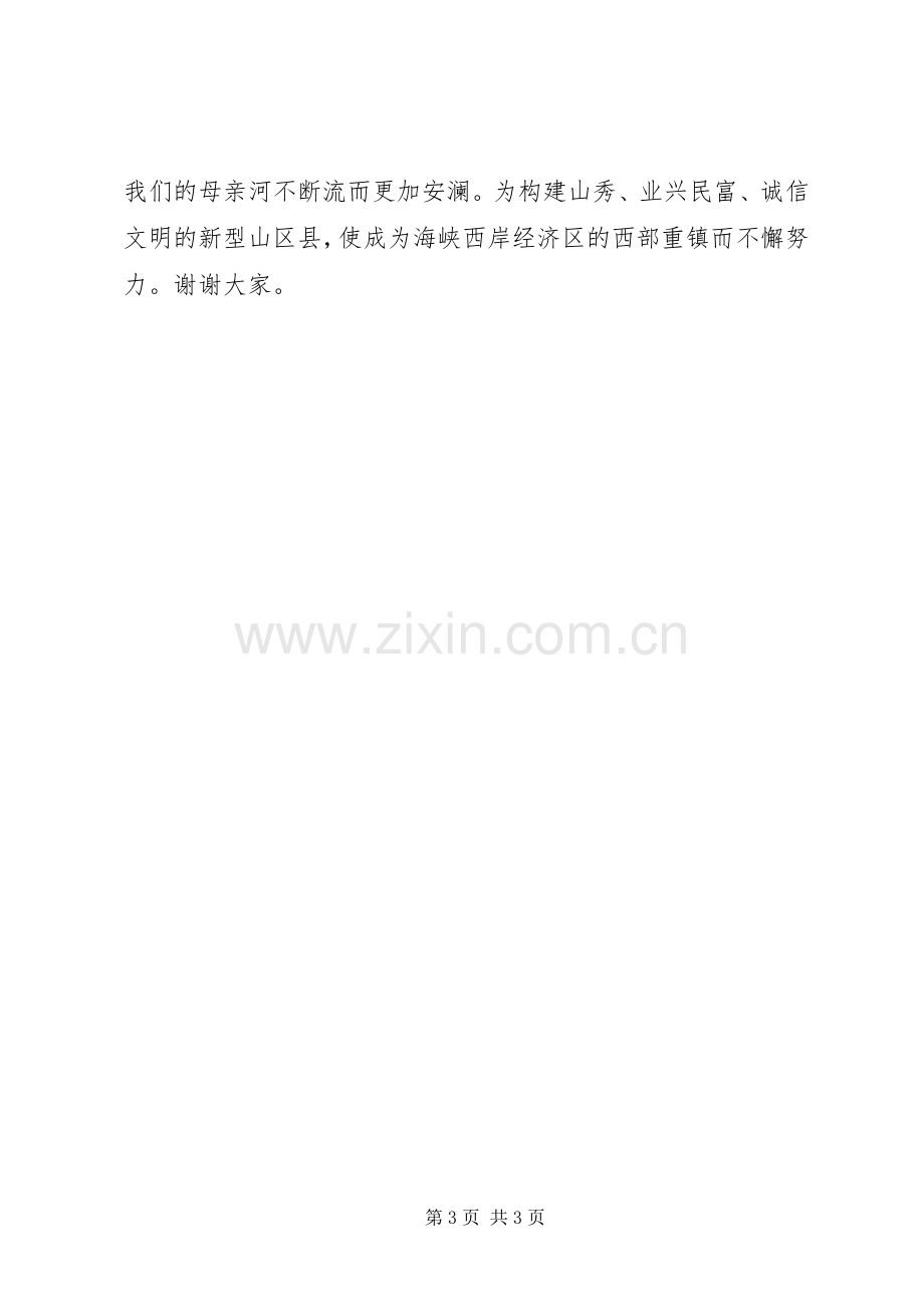 林业局长就职表态发言材料.docx_第3页