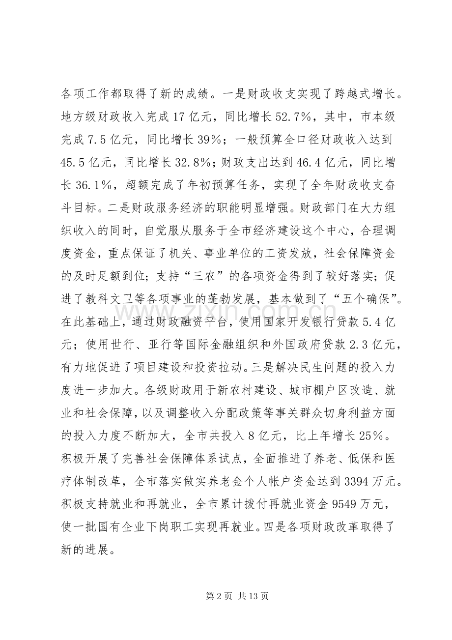 书记在市直财政工作会发言.docx_第2页