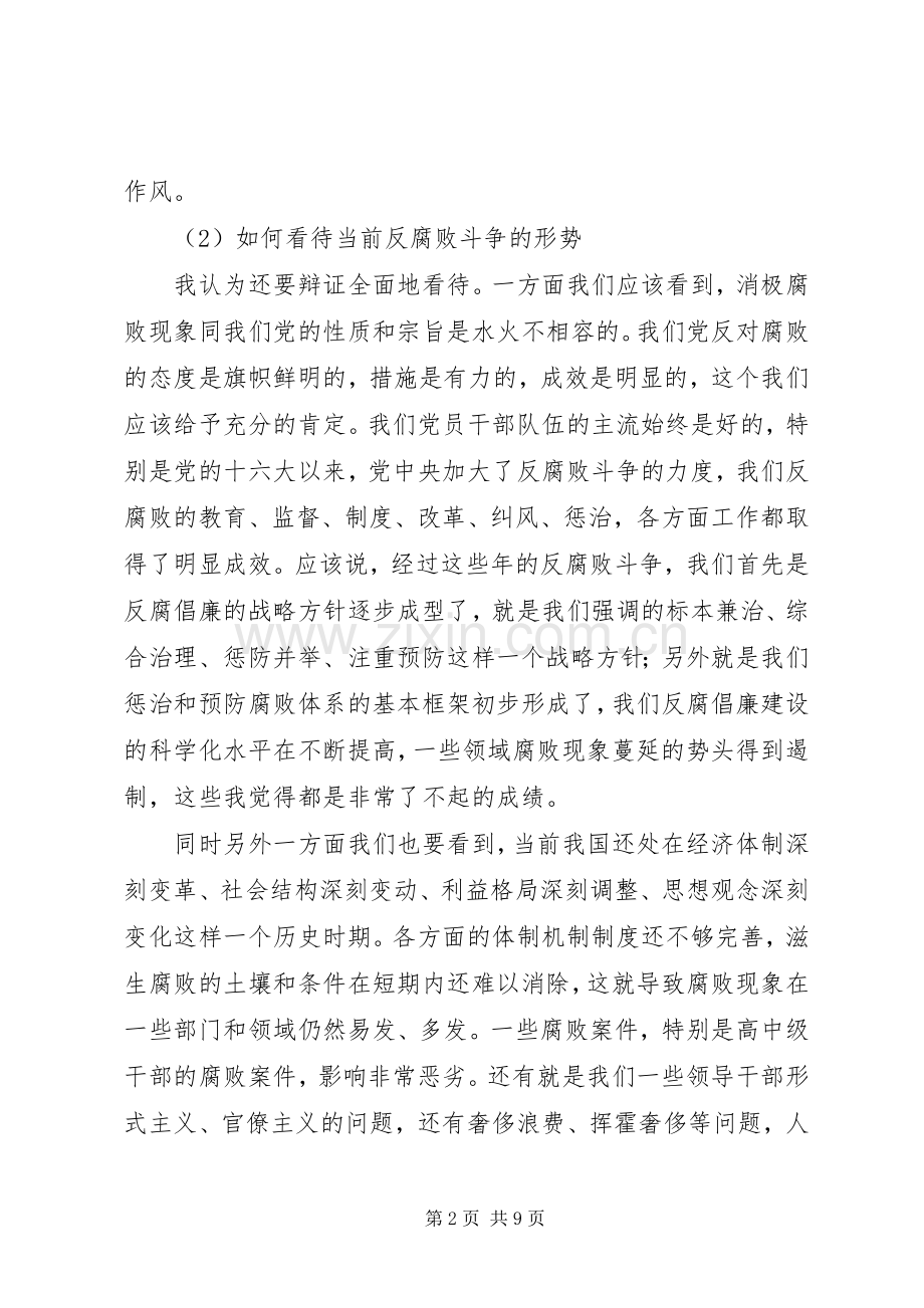 学党章守纪律转作风党课讲话稿.docx_第2页