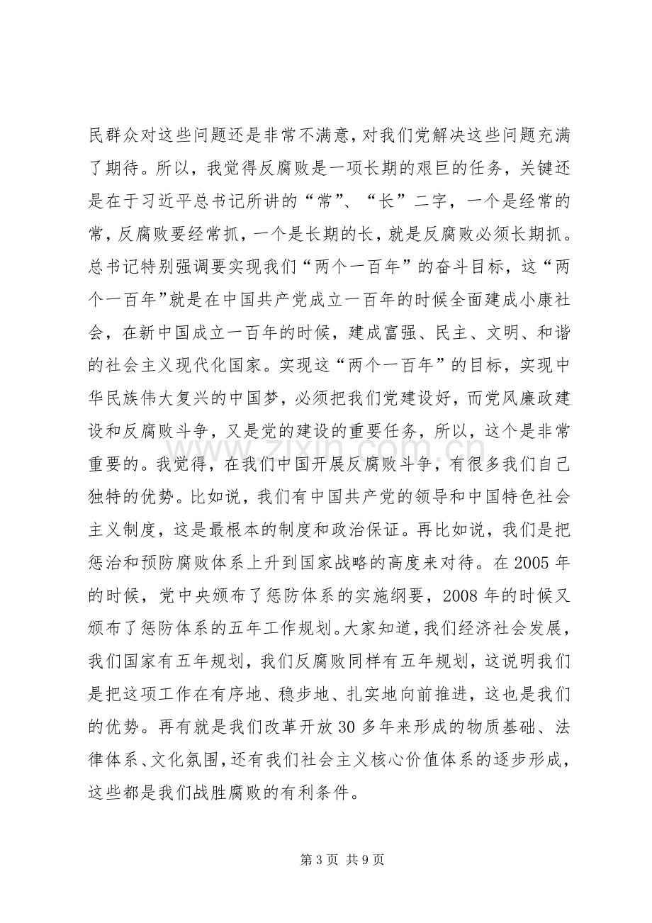 学党章守纪律转作风党课讲话稿.docx_第3页