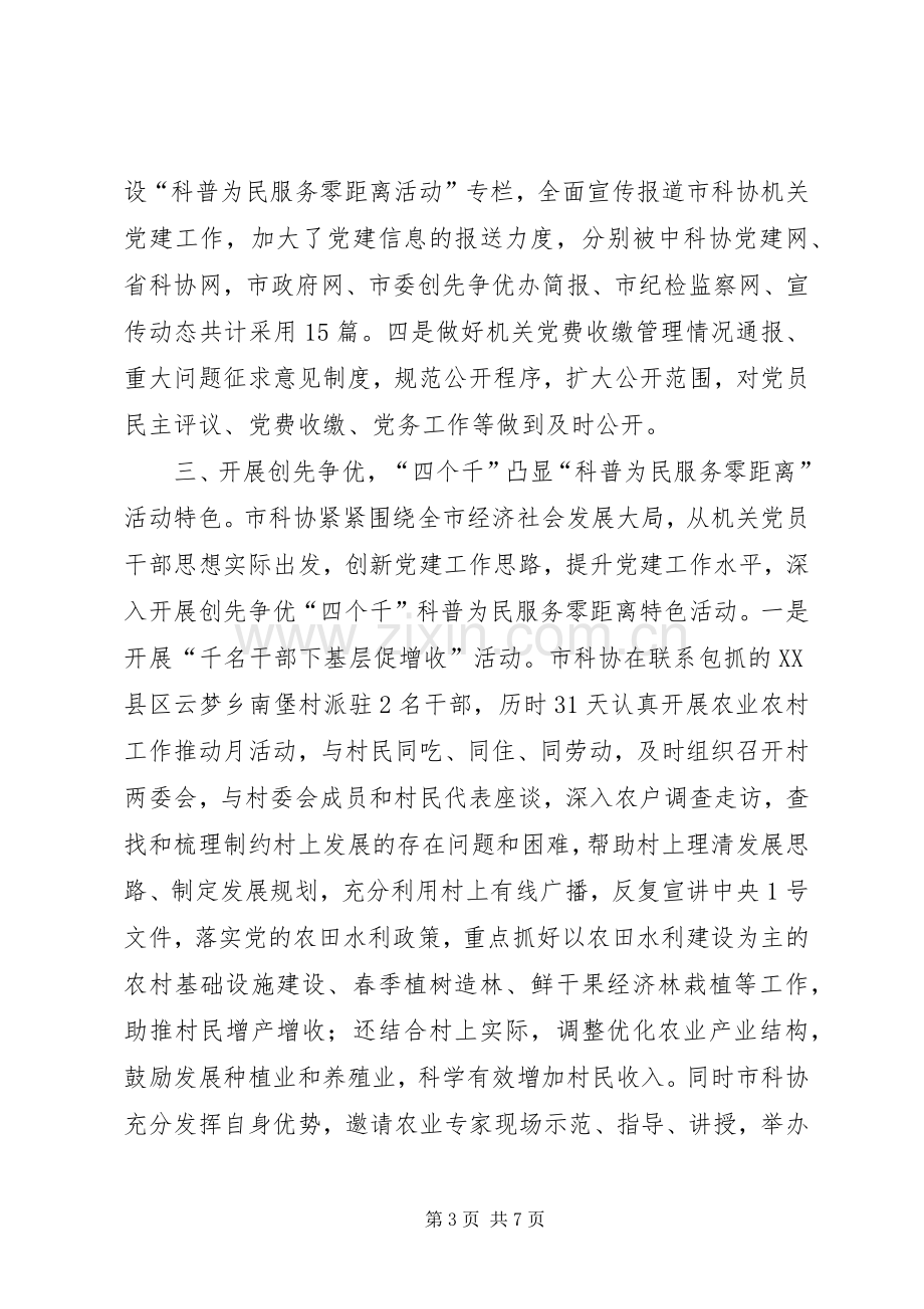 局长在党建领航动员会讲话.docx_第3页