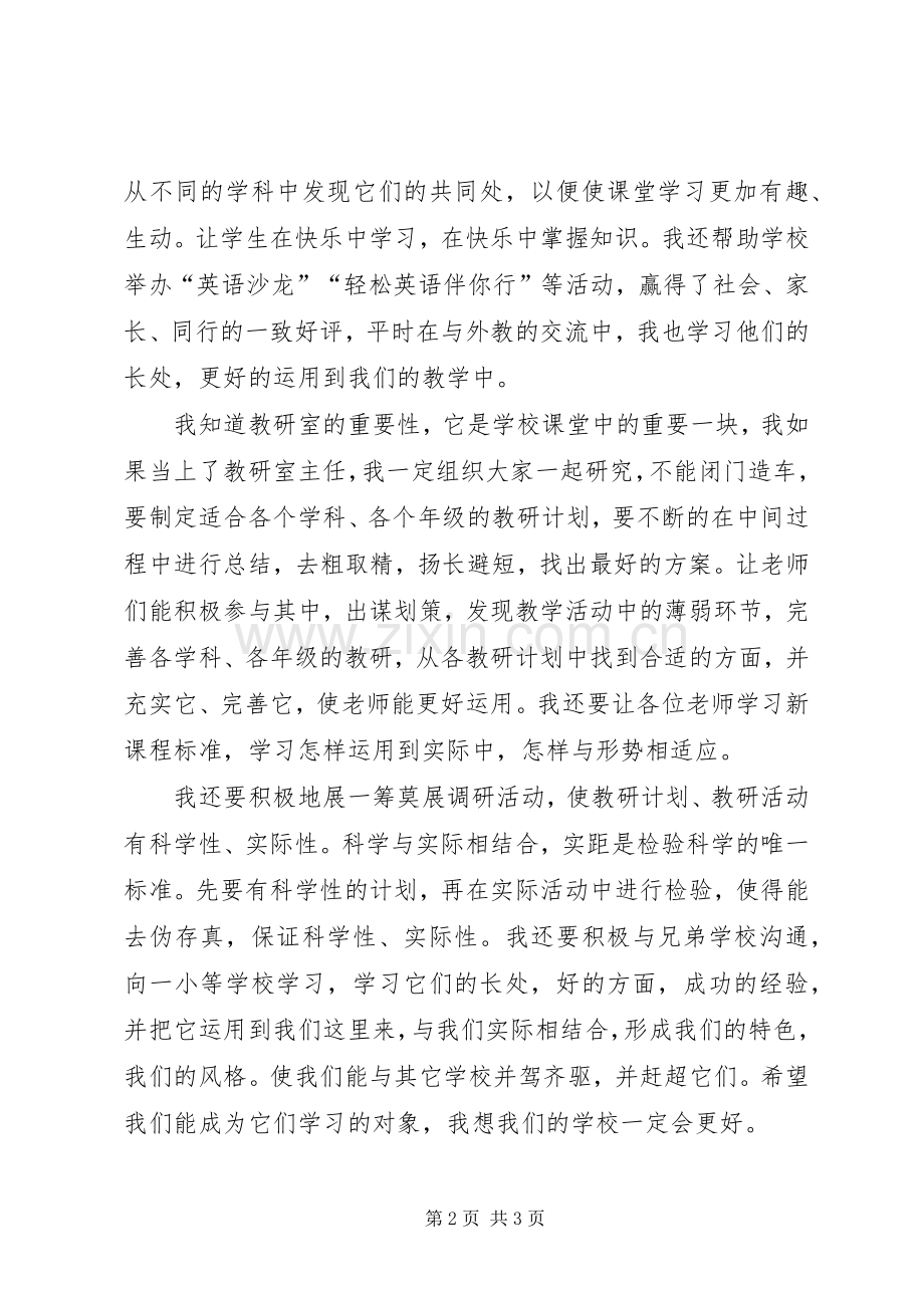 竞聘教研室主任演讲稿.docx_第2页