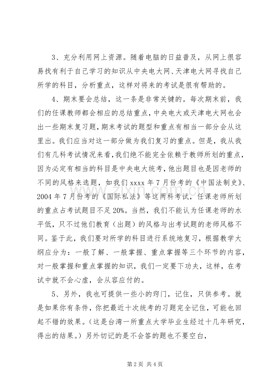 关于学习的心得体会.docx_第2页