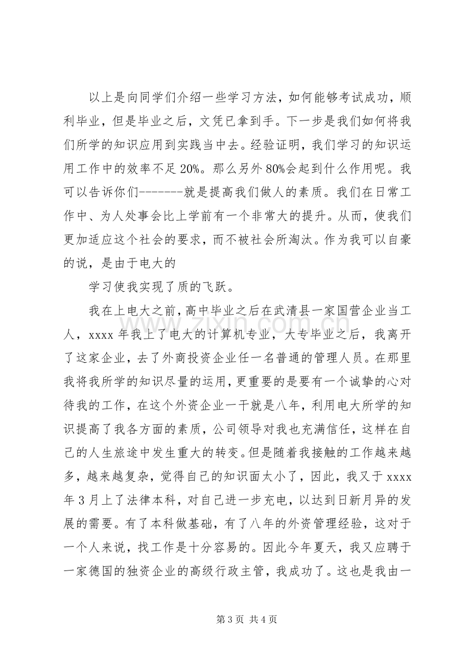 关于学习的心得体会.docx_第3页