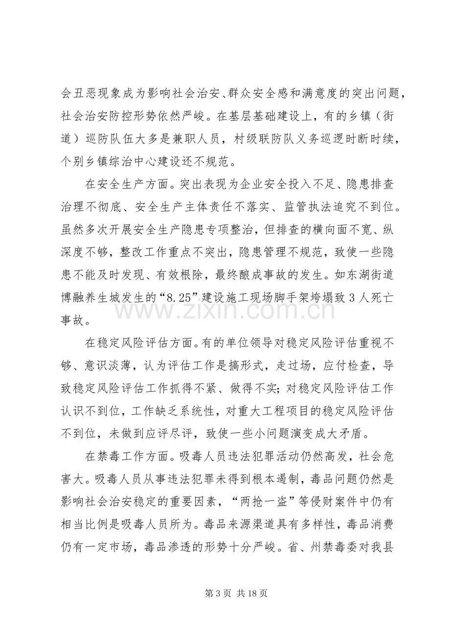 在全县平安建设法治建设禁毒工作会上的讲话.docx_第3页