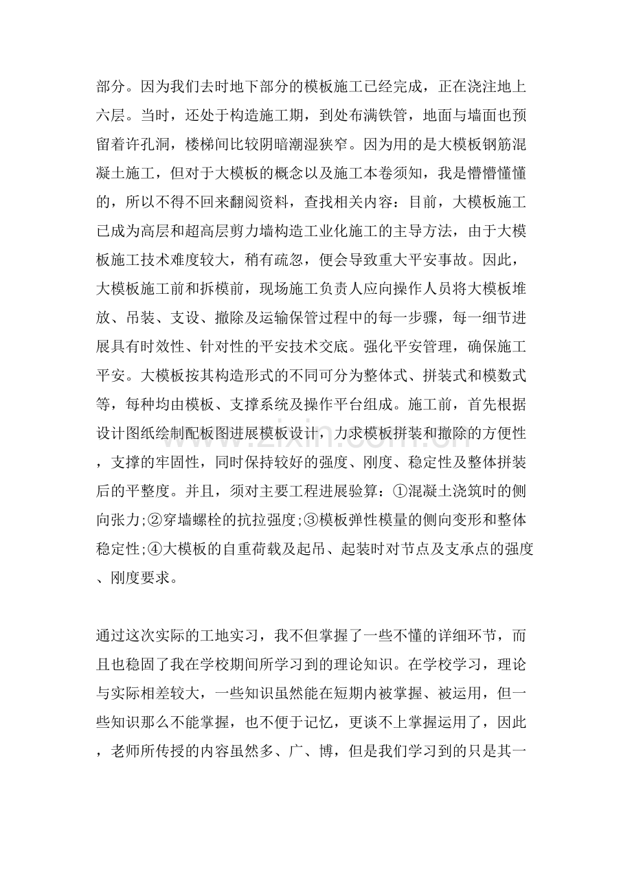 中专生建筑装饰工程实习总结.doc_第2页