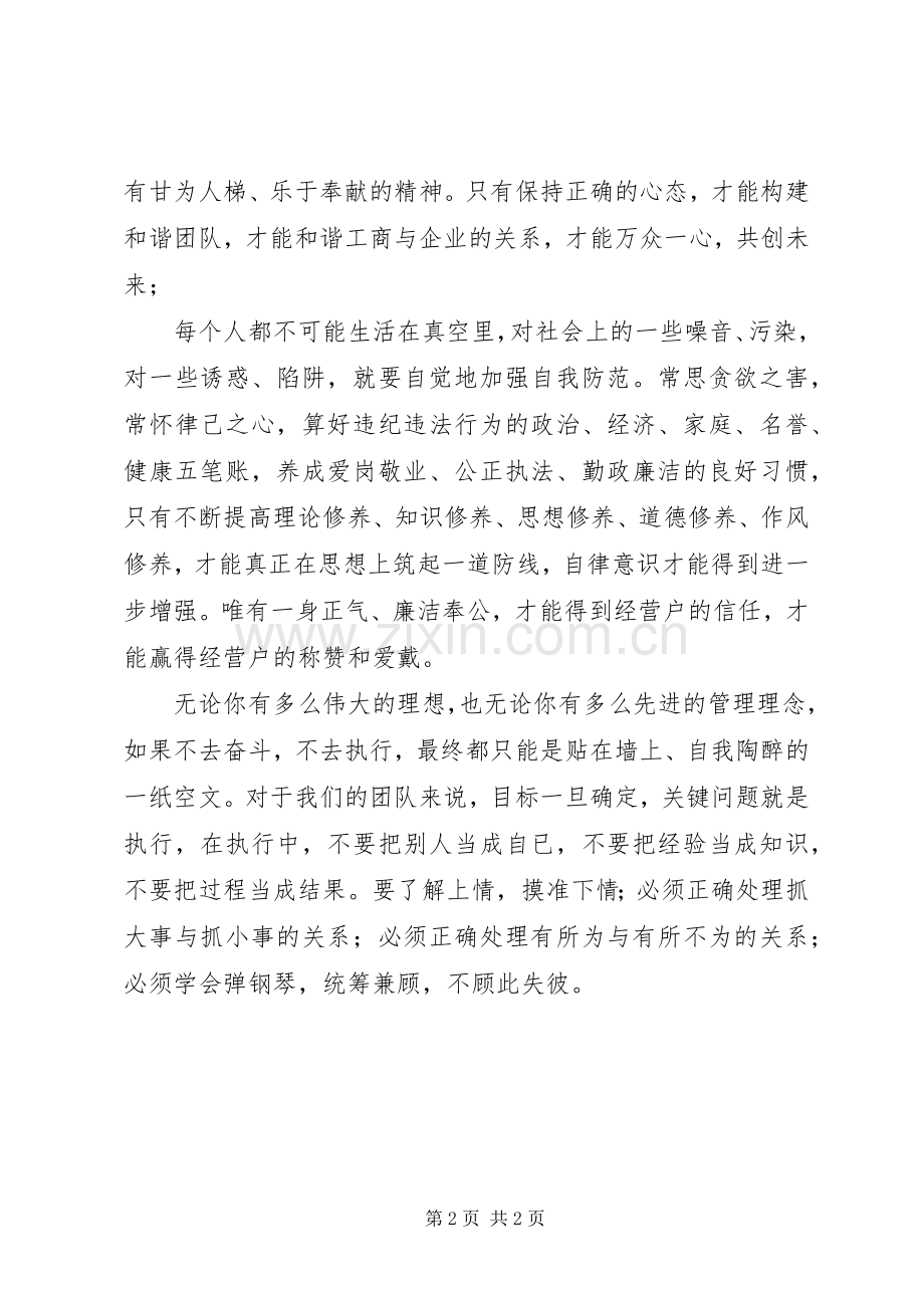 工商春训个人心得体会.docx_第2页