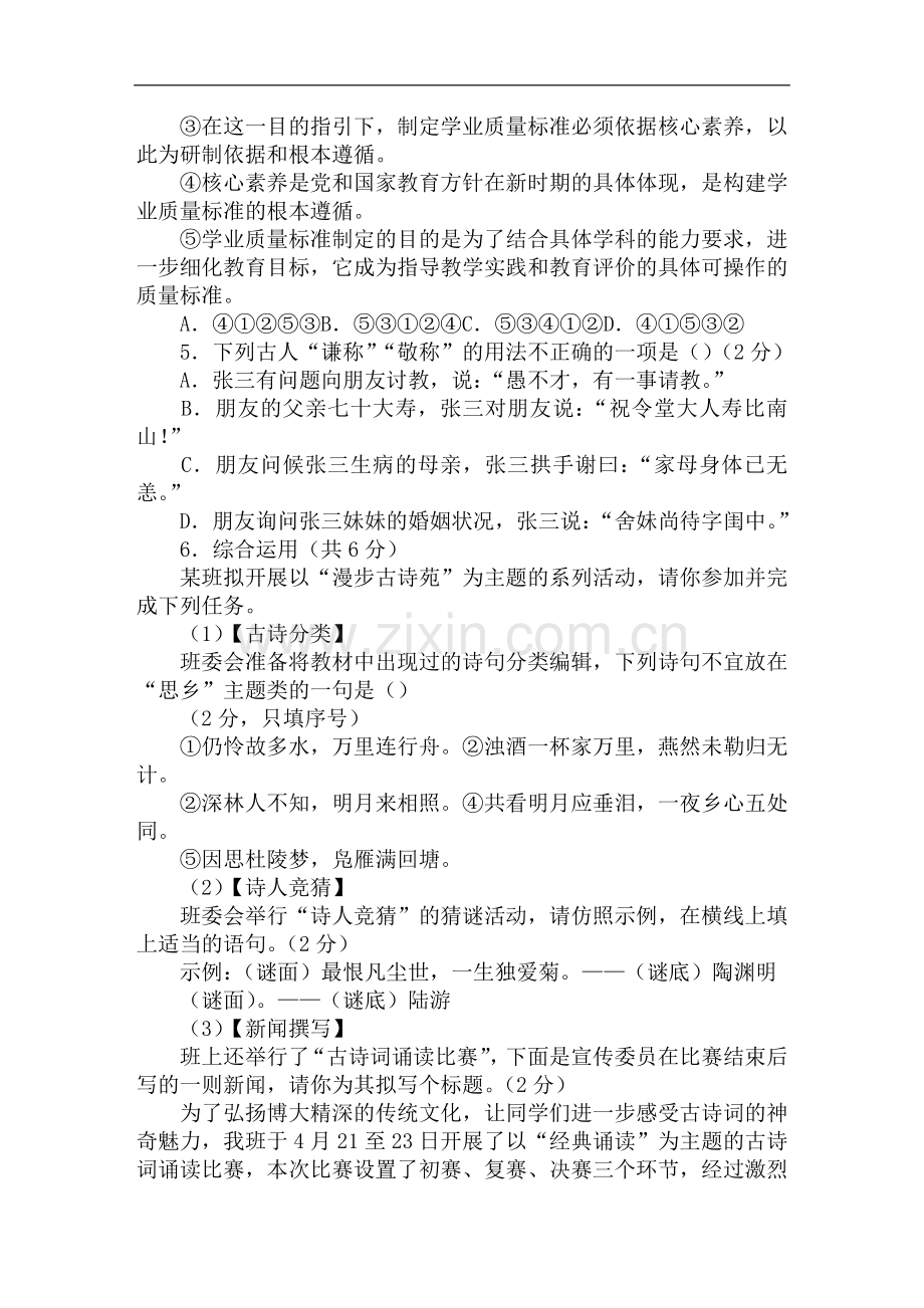 2019年长沙市中考语文试卷及答案.doc_第2页