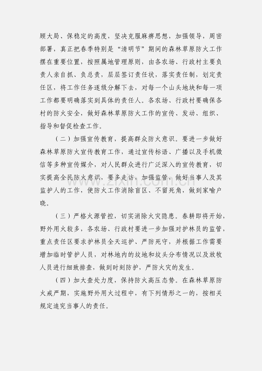 森林草原火源管控工作实施方案.docx_第2页