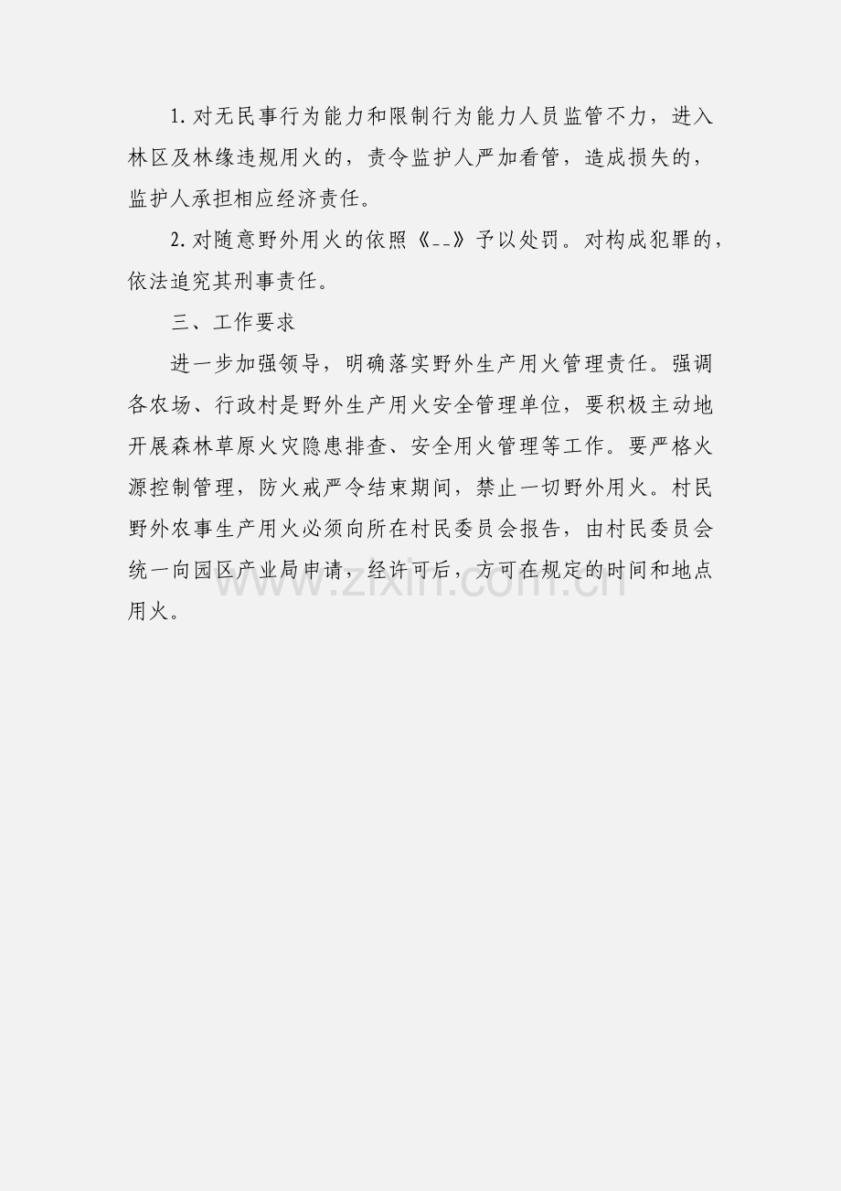 森林草原火源管控工作实施方案.docx_第3页