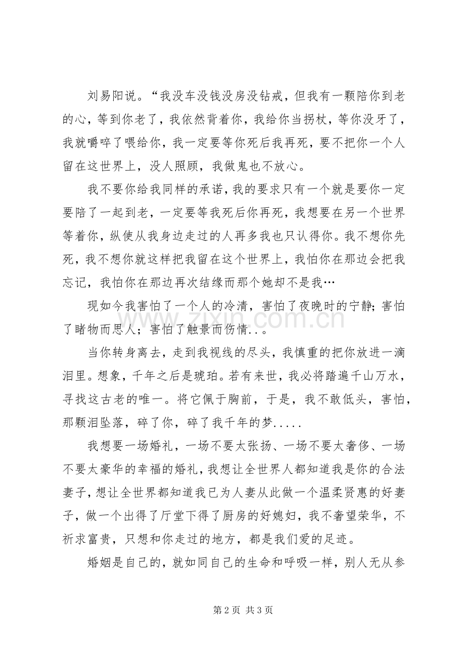 《裸婚时代》观后感.docx_第2页