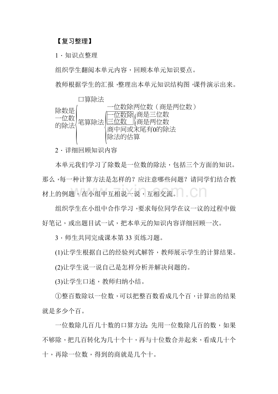 人教2011版小学数学三年级除法解决问题.doc_第2页