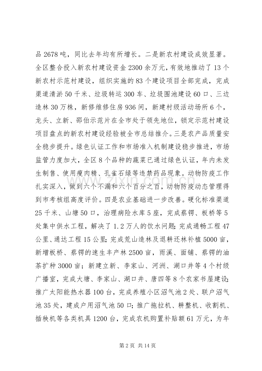 区人民政府副区长在区委农村工作会议上的讲话.docx_第2页