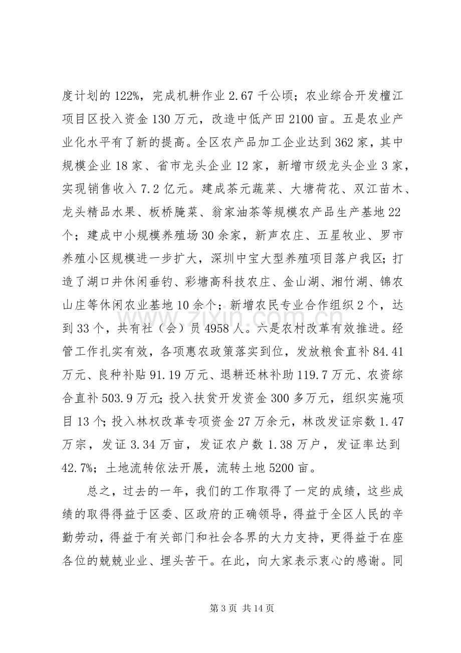 区人民政府副区长在区委农村工作会议上的讲话.docx_第3页